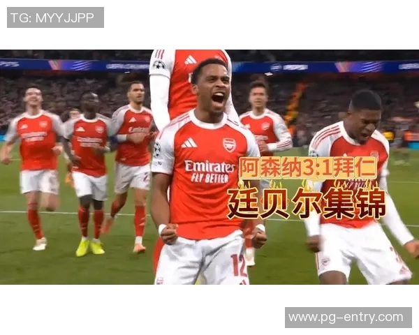 世界杯惊天逆转阿森纳与拜仁激战成平局引发全场热议