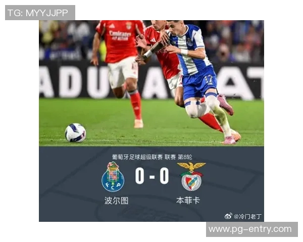 友谊赛惊现冷门本菲卡与波尔图战成平局点球大战引发全场沸腾