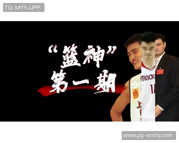 姚明绝杀纪录背后的传奇故事与篮球精神的传承